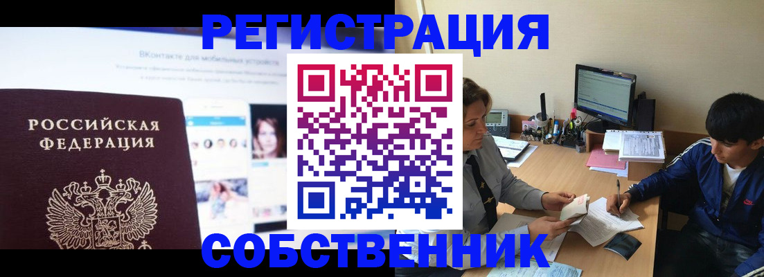 прописка законно в Великом Устюге